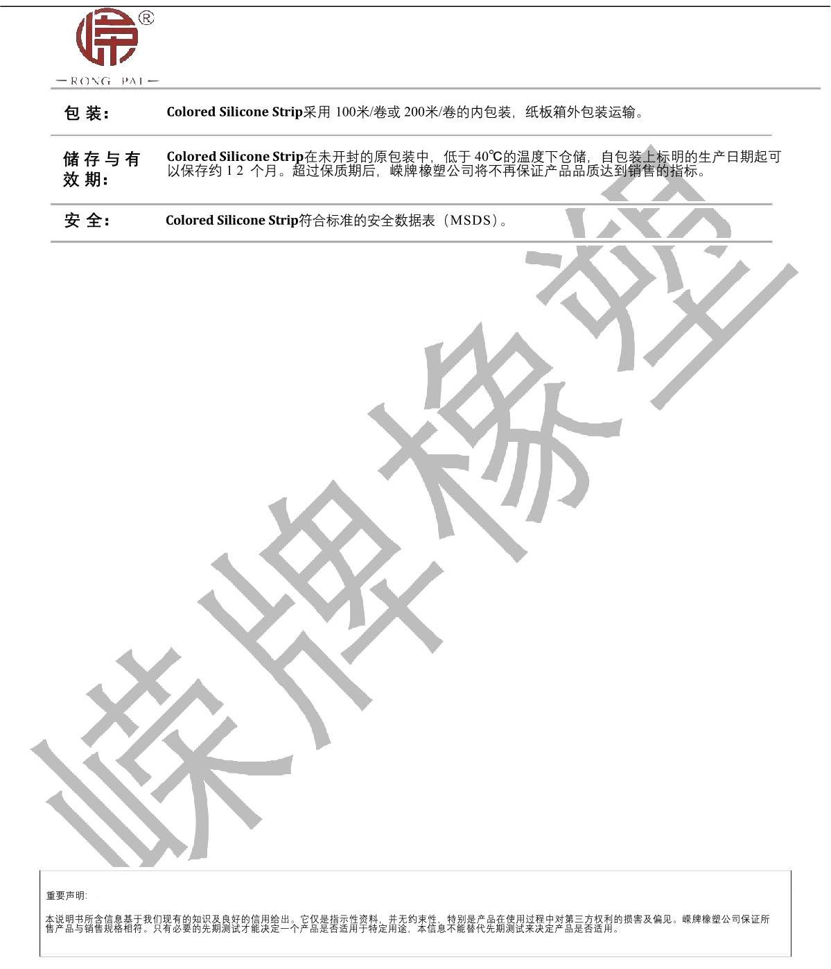 彩色硅膠條產(chǎn)品說(shuō)明_2.JPG